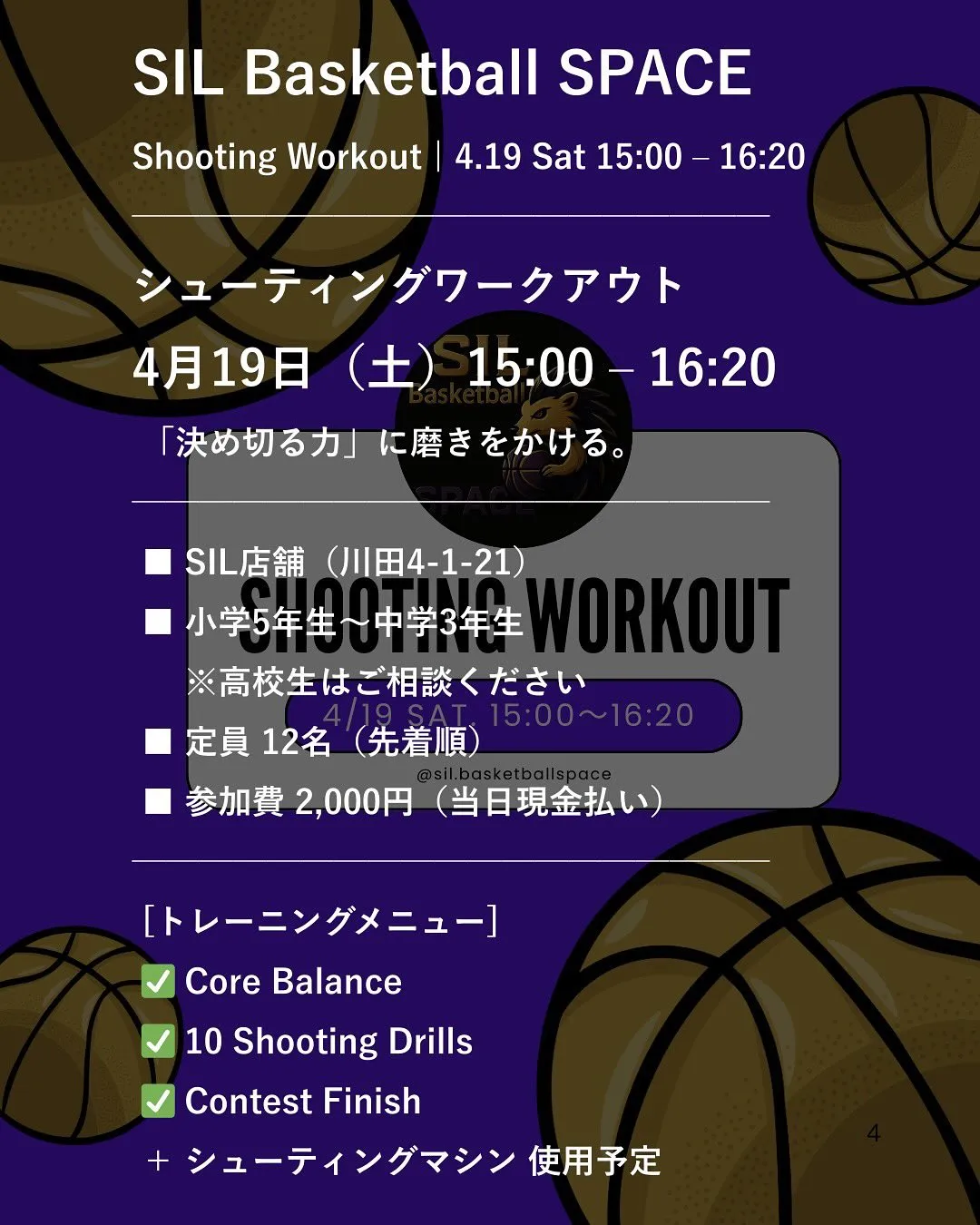 Shooting Workout | 4.19 Sat