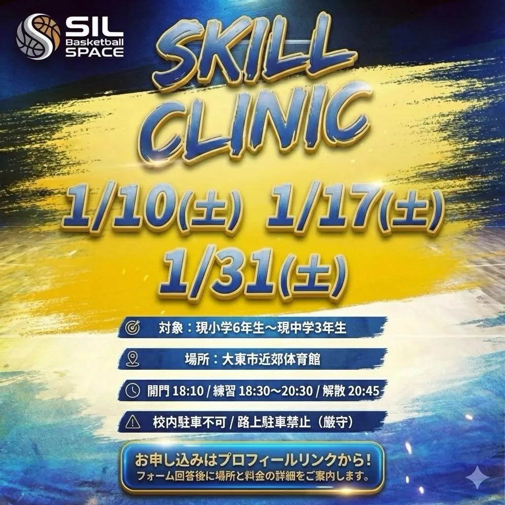 土曜日スキルクリニック