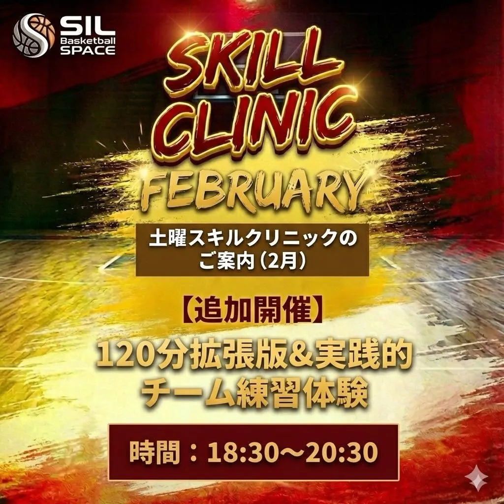 【2月】土曜日スキルクリニック