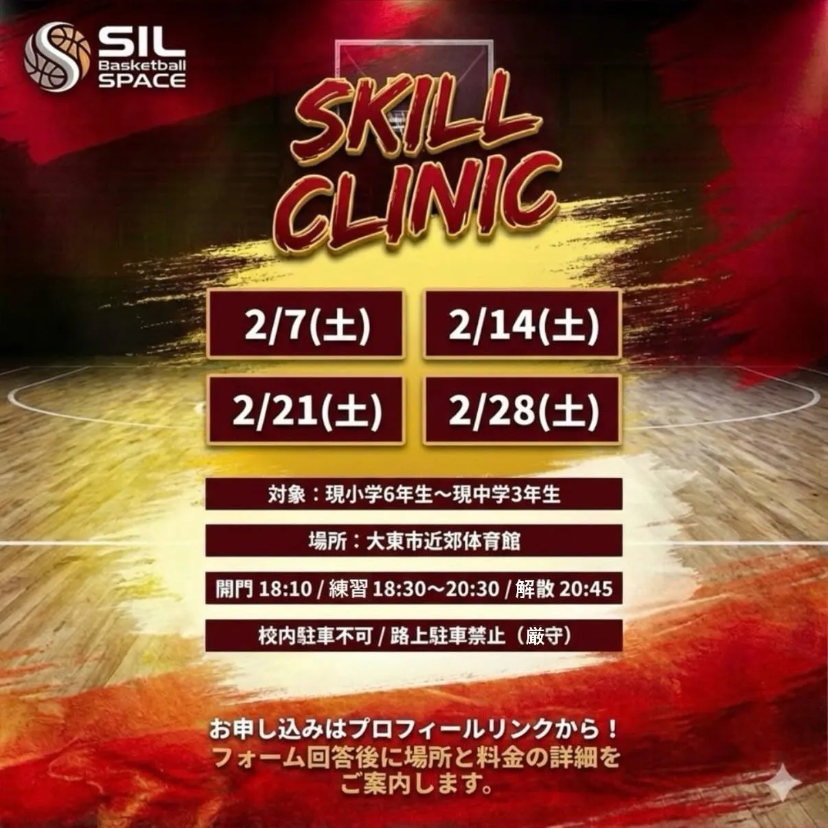 【2月】土曜日スキルクリニック