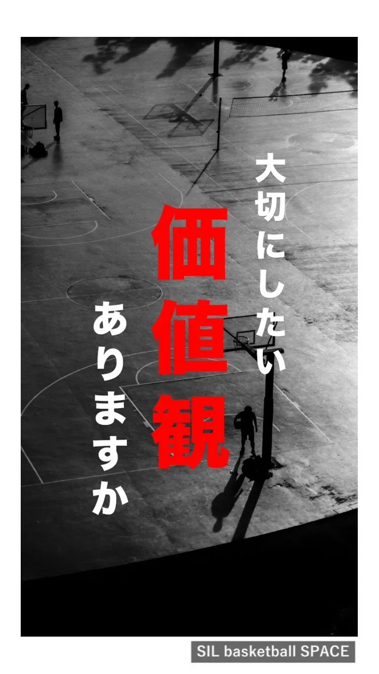 【大切にしたい価値観】
