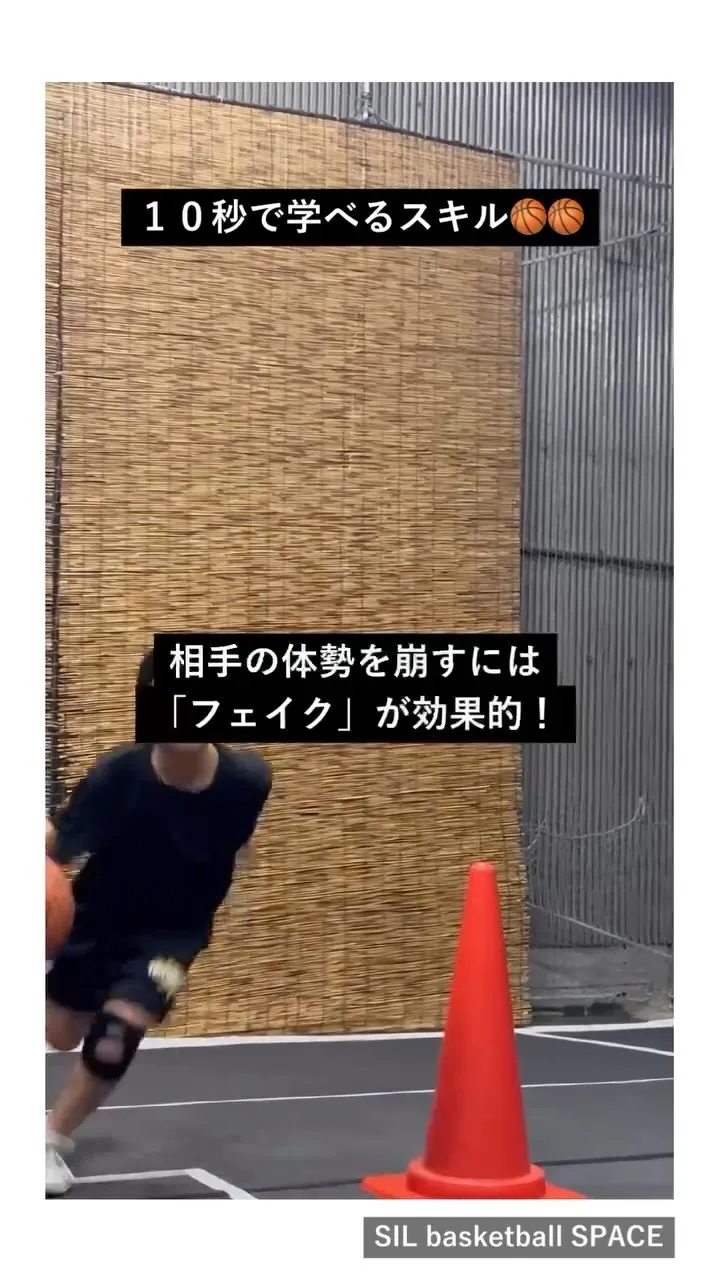 相手の体勢を崩すには「フェイク」が効果的！