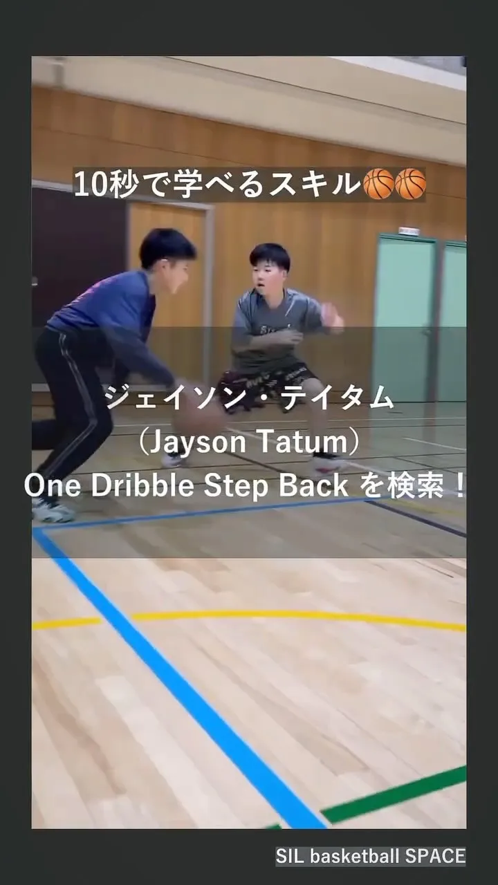 【「ワンドリブルステップバック」でディフェンスを振り切れ！】