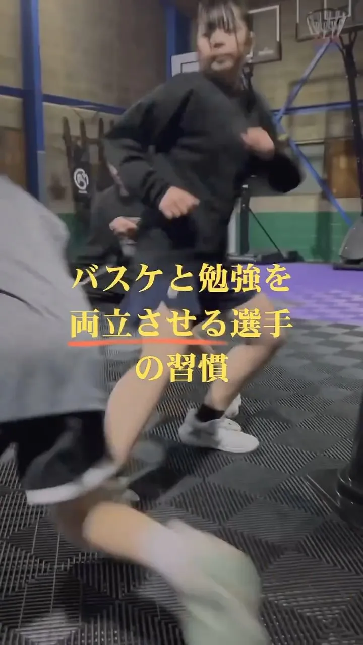 【バスケと勉強を両立させる選手の習慣】