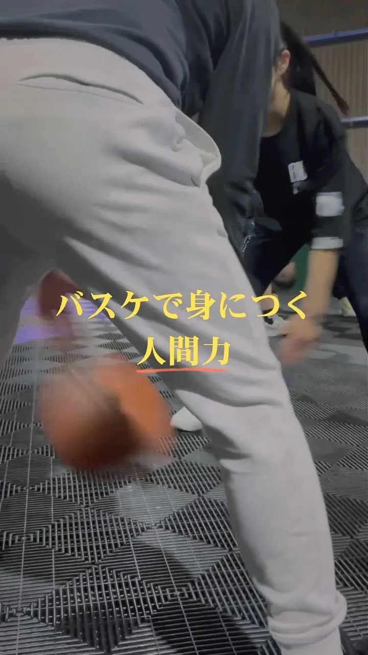 【バスケで身につく人間力】