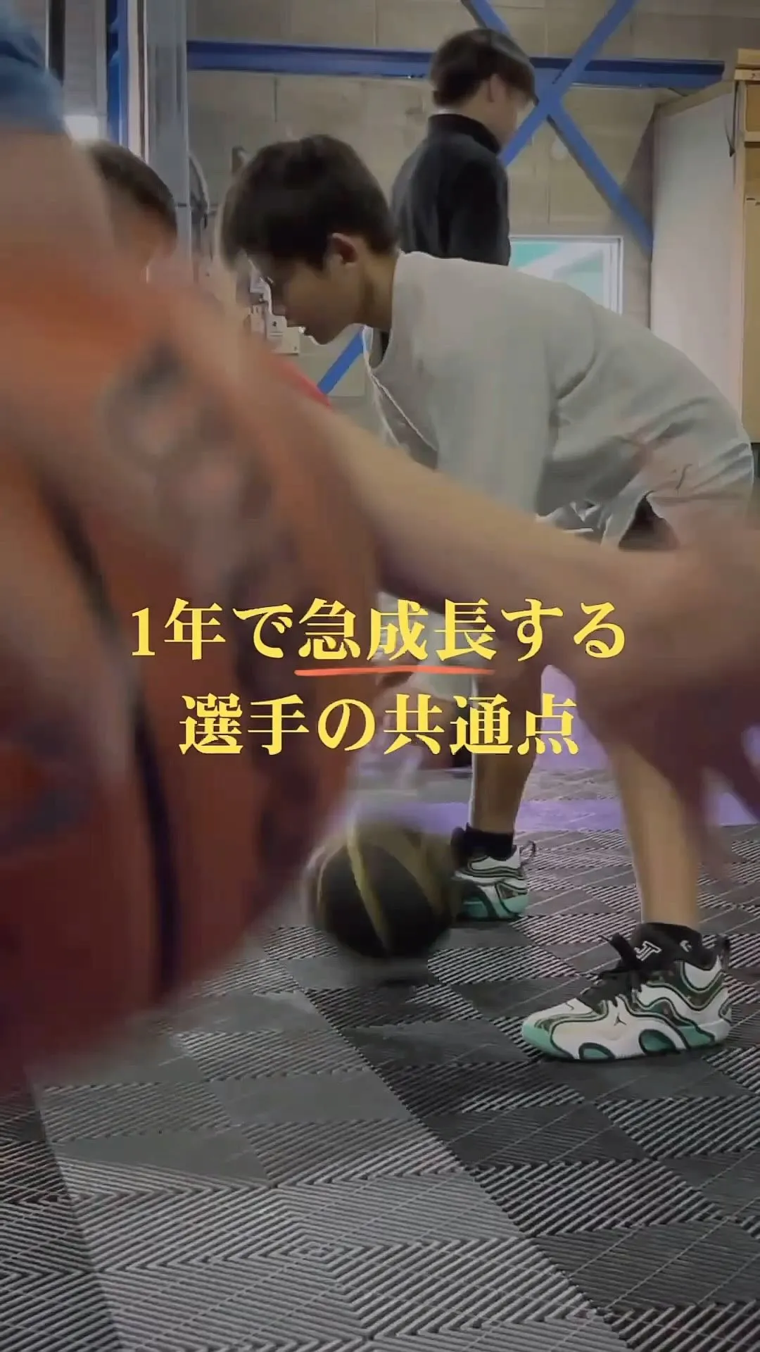 【1年で急成長する選手の共通点】