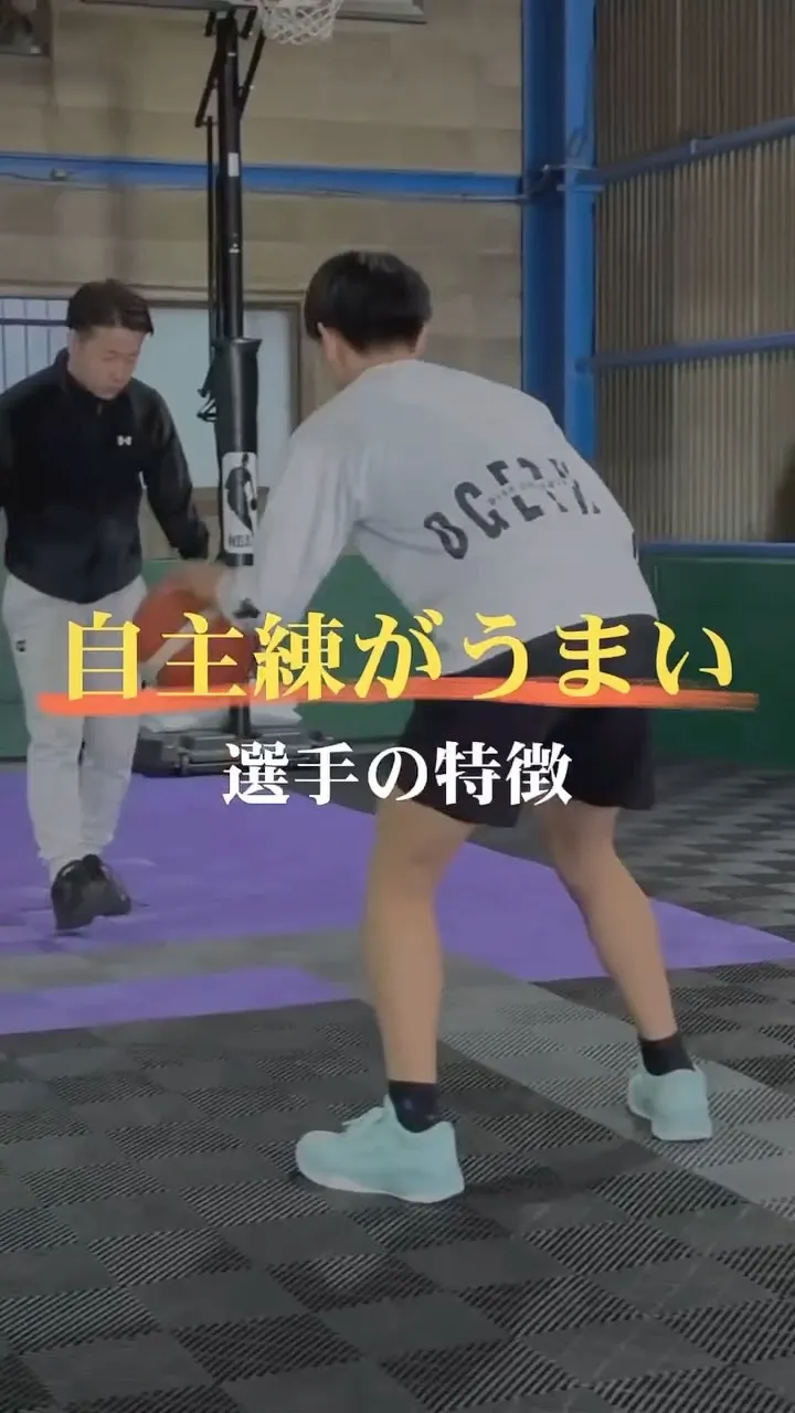 【自主練における「上手い」とは？】