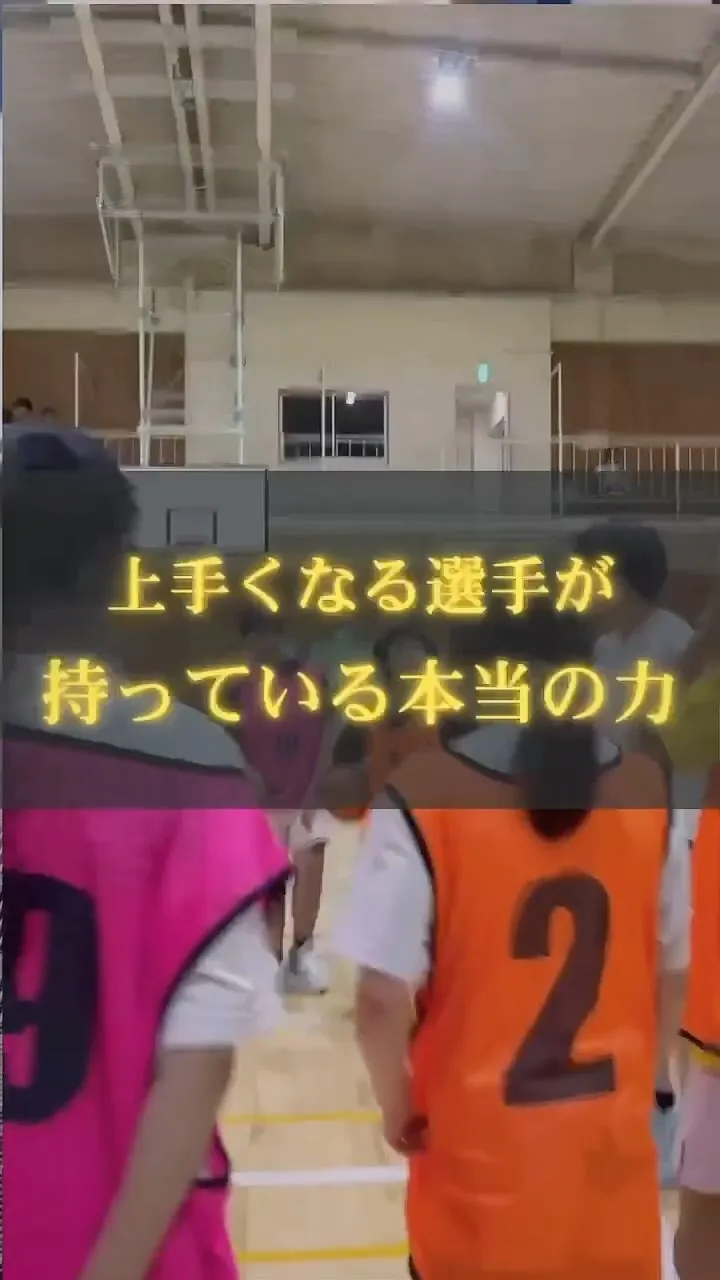 【上手くなる選手が持っている本当の力】