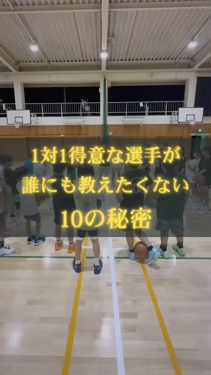 【1on1が得意な選手の秘密とは？】