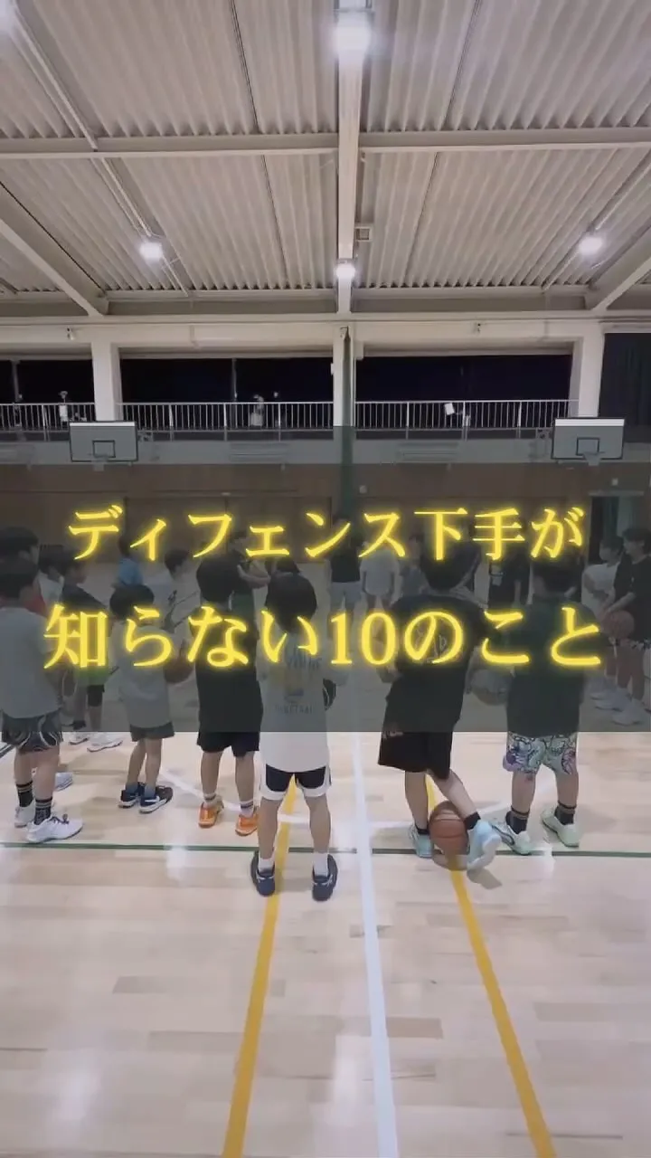 【ディフェンス下手が知らないこと】