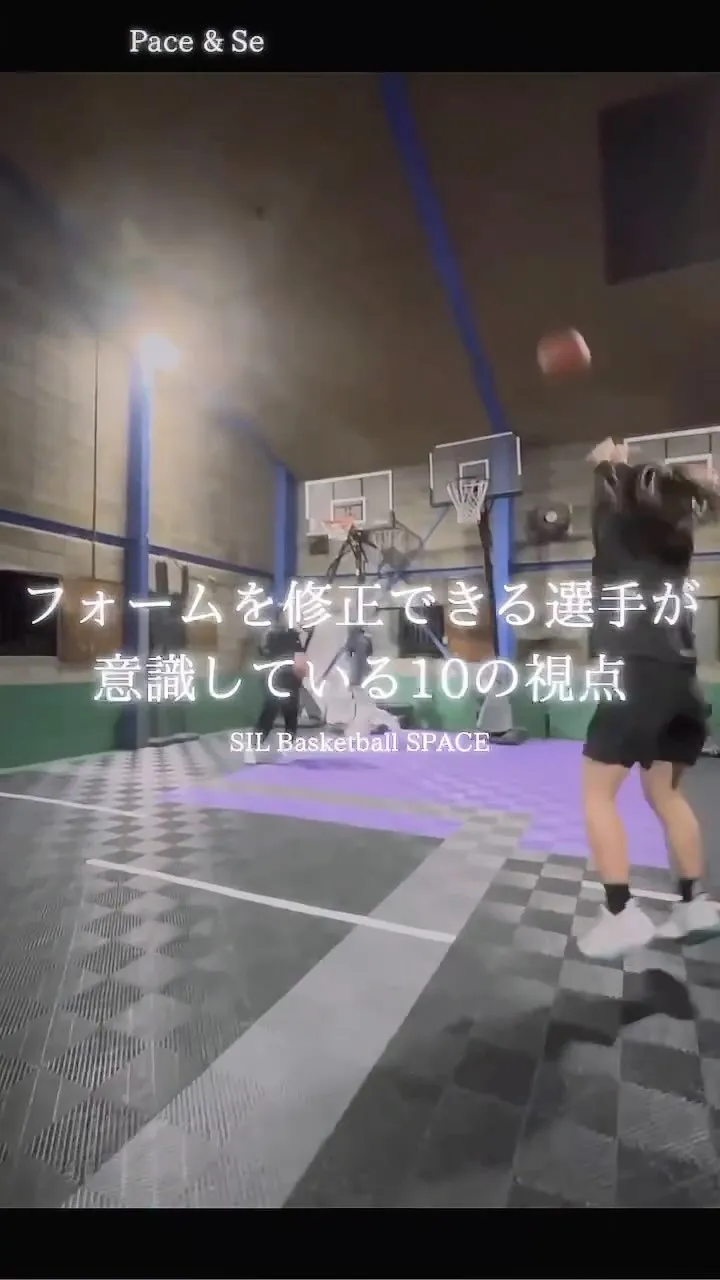 シュートの「フォーム」を言語化しよう