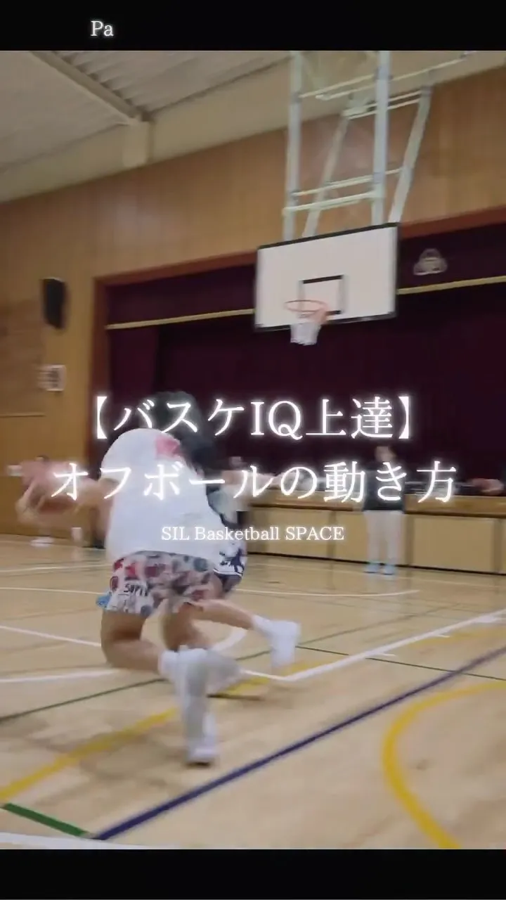 オフボールのスペーシング論